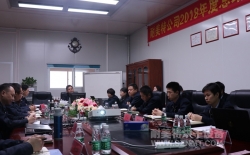 【耐美特集團】2018年度總結(jié)暨2019年度工作規(guī)劃會議隆重舉行！